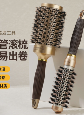 卷发梳猪鬓毛滚筒梳美发耐高温防静电铝管梳蓬松内扣造型梳美发梳