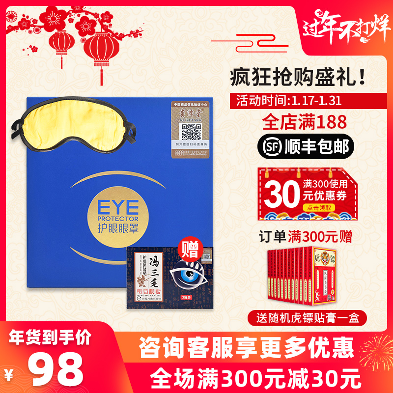 阳光护眼eye眼罩官网正品怡然眼贴缓解眼疲劳防近视眼睛蒸汽眼罩在类目 居家日用, 防护用品, 眼罩中 - 来自Buy2taobao.com提供专业的淘宝代购服务