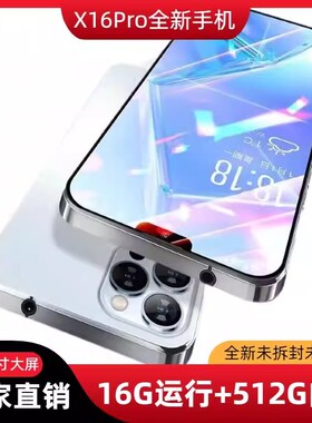 【16+512】X16Pro全新正品大屏智能手机全网通5G游戏便宜智能手机