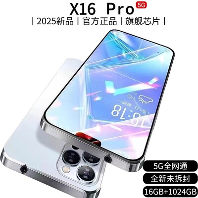 新款16+512正品X16Pro