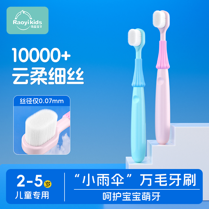 儿童牙刷超细软毛护龈清洁