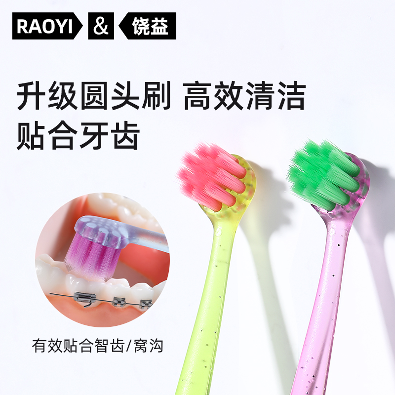 小圆头软毛牙刷成人矫正牙齿专用