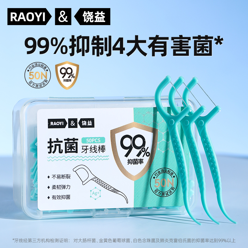 raoyi抑菌牙线便携家用牙签