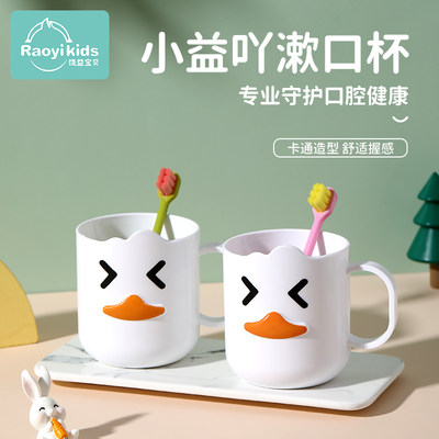 小益鸭儿童漱口杯RAOYI