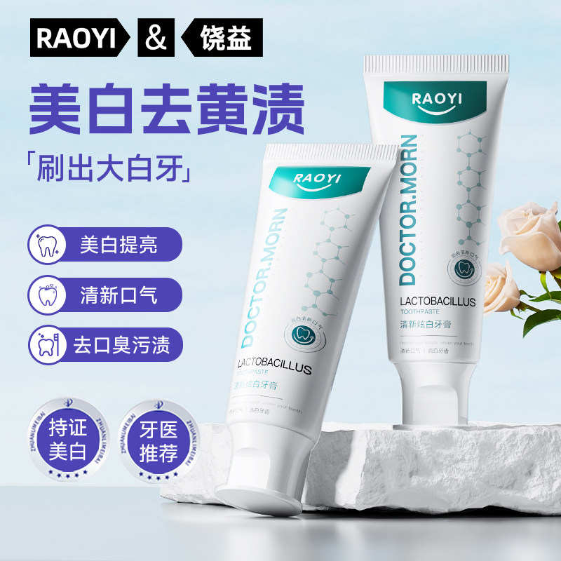 美白去渍牙膏【官方旗舰店正品】