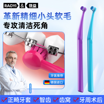 软毛小头正畸牙刷智齿后槽牙专用