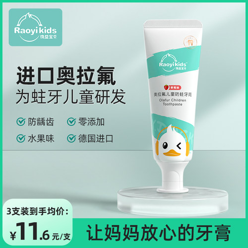 儿童防蛀牙膏3-12岁适用含低氟