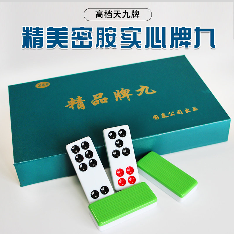隆玉家用牌九娱乐天九牌