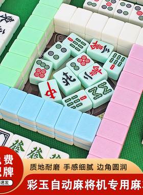 高档玉石麻将全自动电动四口机麻将机磁性麻将牌家用一级正磁大号