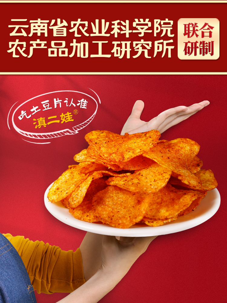 贵云土豆片农科院研发食