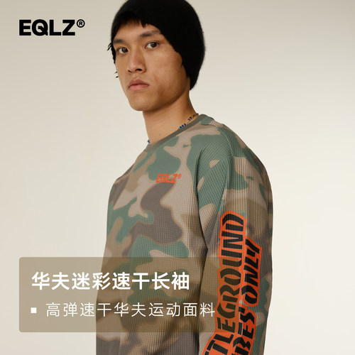 EQLZ速干迷彩华夫格长袖T