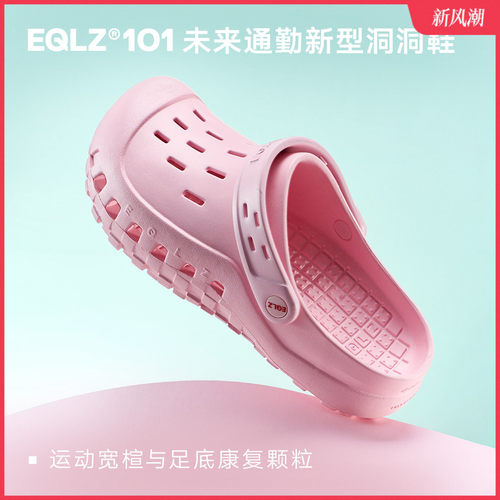 EQLZ高弹舒适百搭洞洞鞋