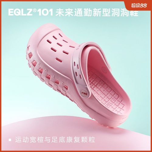 EQLZ高弹舒适百搭洞洞鞋
