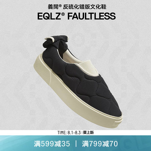 EQLZ低帮舒适休闲板鞋FAULTLESS