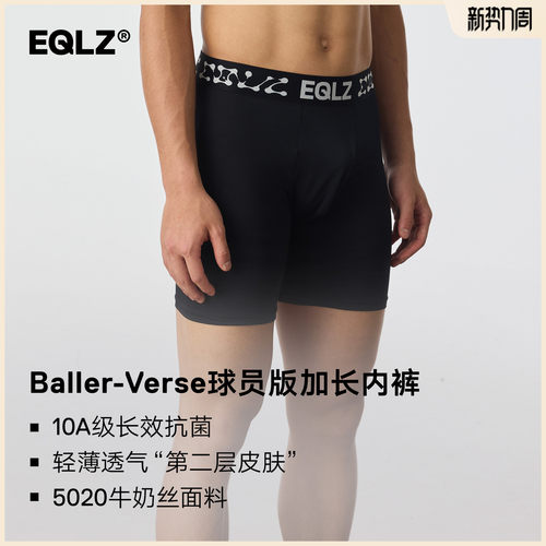 EQLZ运动训练加长内裤