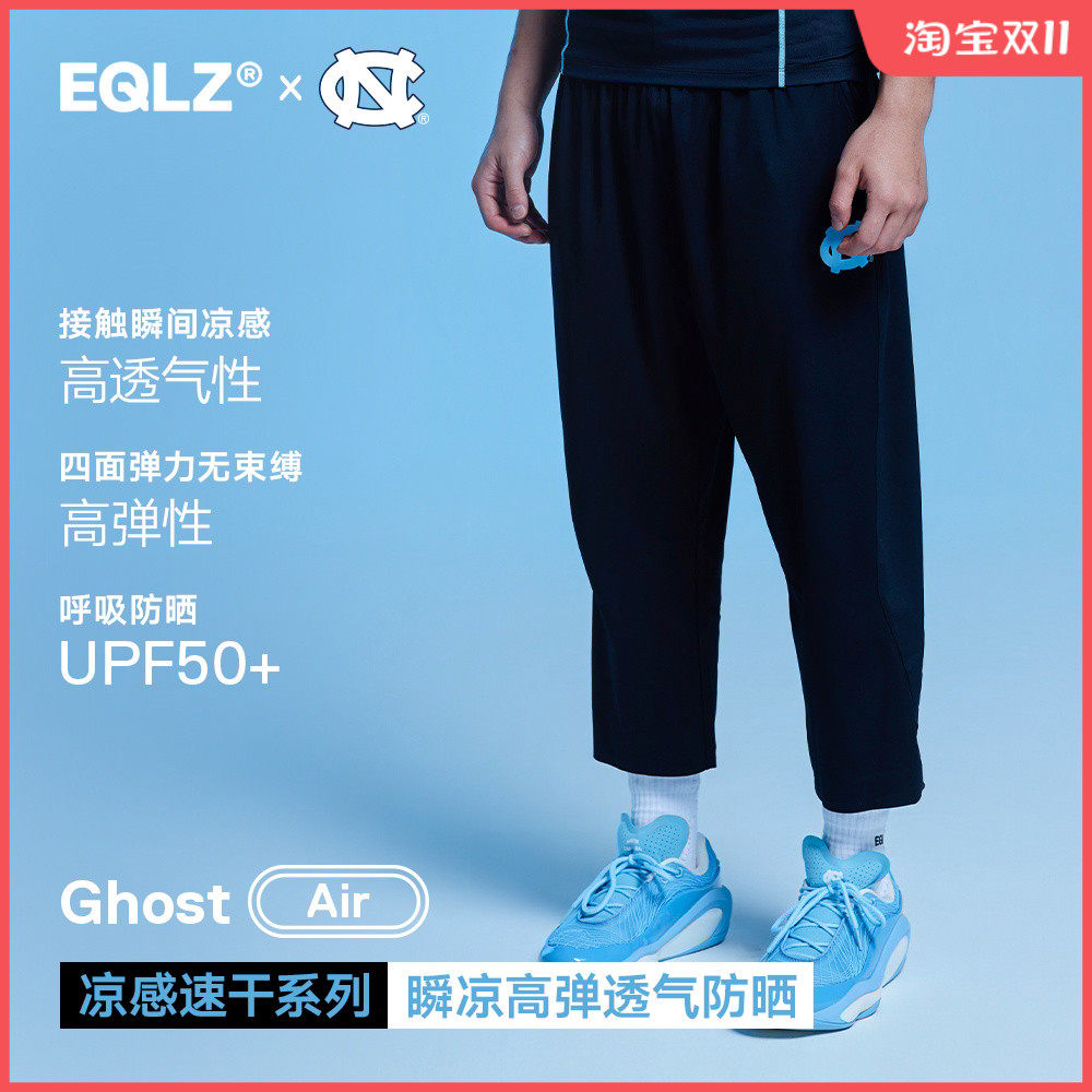 EQLZ×北卡大学义阔GhostAir高弹透气运动速干九分裤EQUALIZER