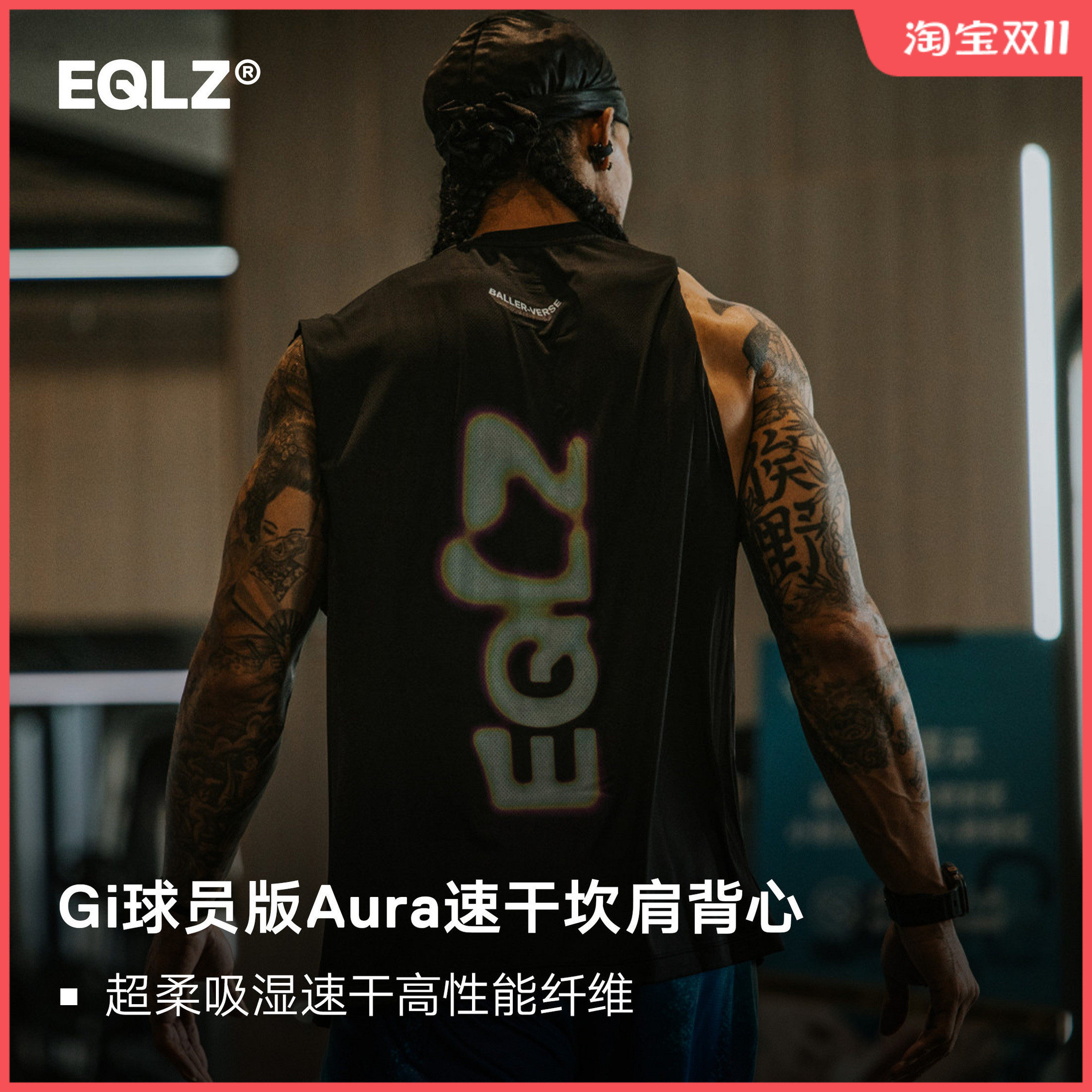 EQLZ义阔GI球员版Aura运动背心坎肩Baller- Verse篮球EQUALIZER