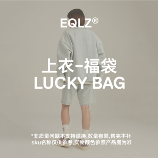 EQLZ义阔秋冬季 服饰盲盒福袋惊喜随机情侣男女无中生有