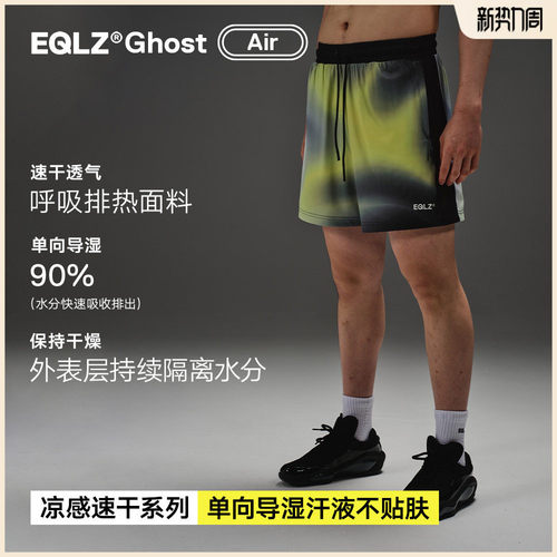 EQLZ萤火运动训练篮球短裤
