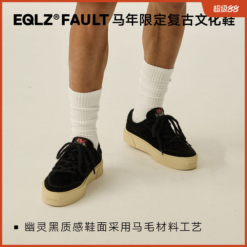 EQLZ马年限定黑色保暖休闲板鞋