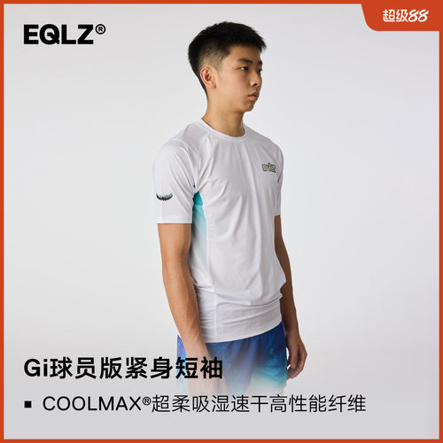 EQLZ义阔篮球训练速干短袖
