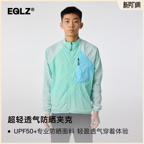 EQLZ义阔防晒服夏季凉感