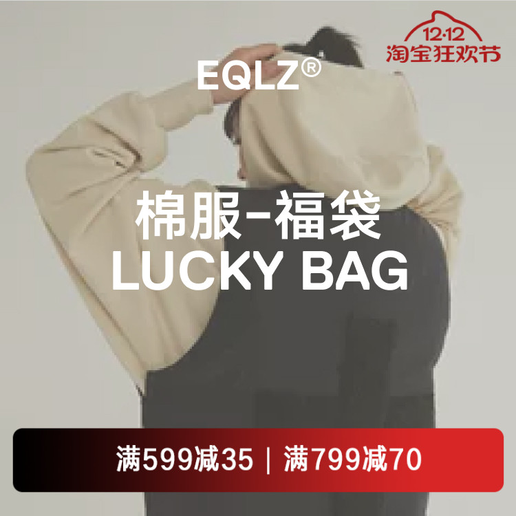 EQLZ义阔秋冬季服饰棉服马甲盲盒福袋惊喜随机情侣男女无中生有