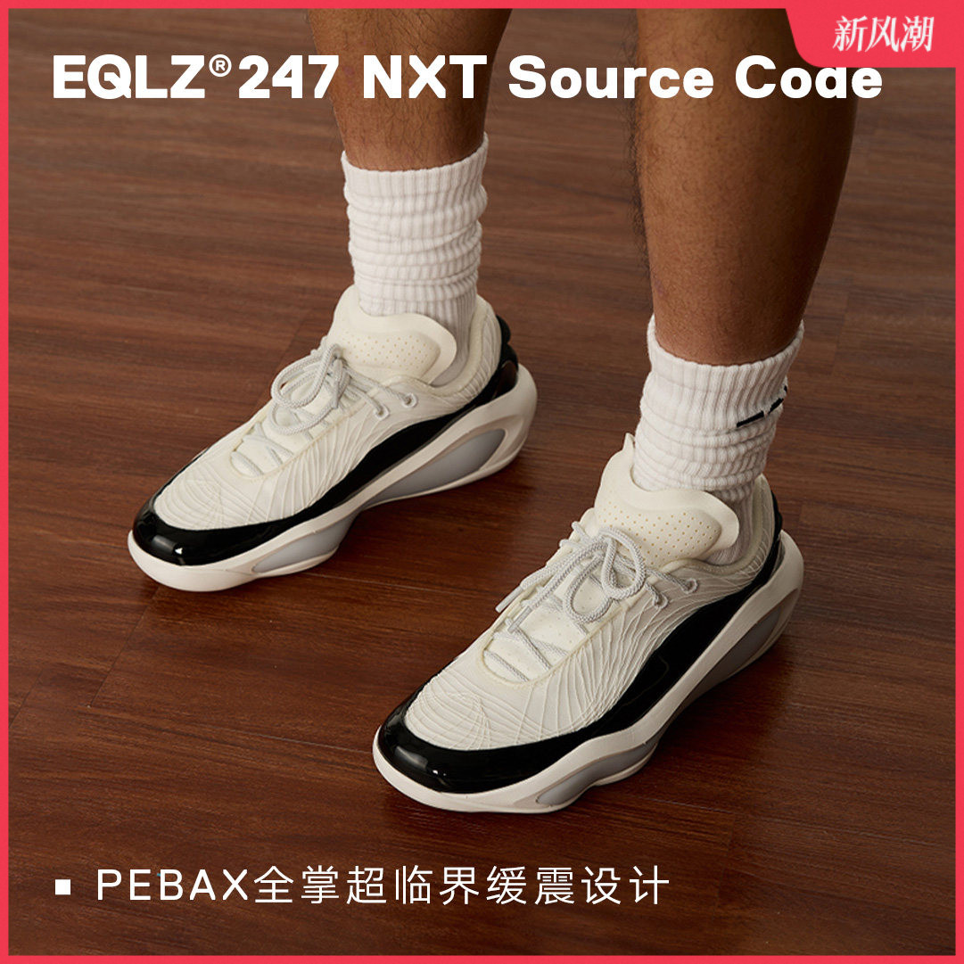 EQLZ义阔实战篮球鞋247NXT源代码