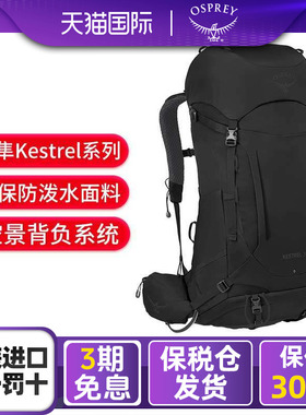 OSPREY/小鹰户外背包红隼Kestrel系列第5代徒步38L男款登山双肩包