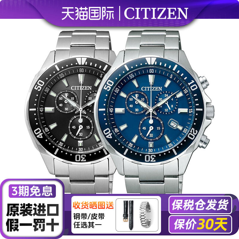 日版西铁城三眼计时光动能手表