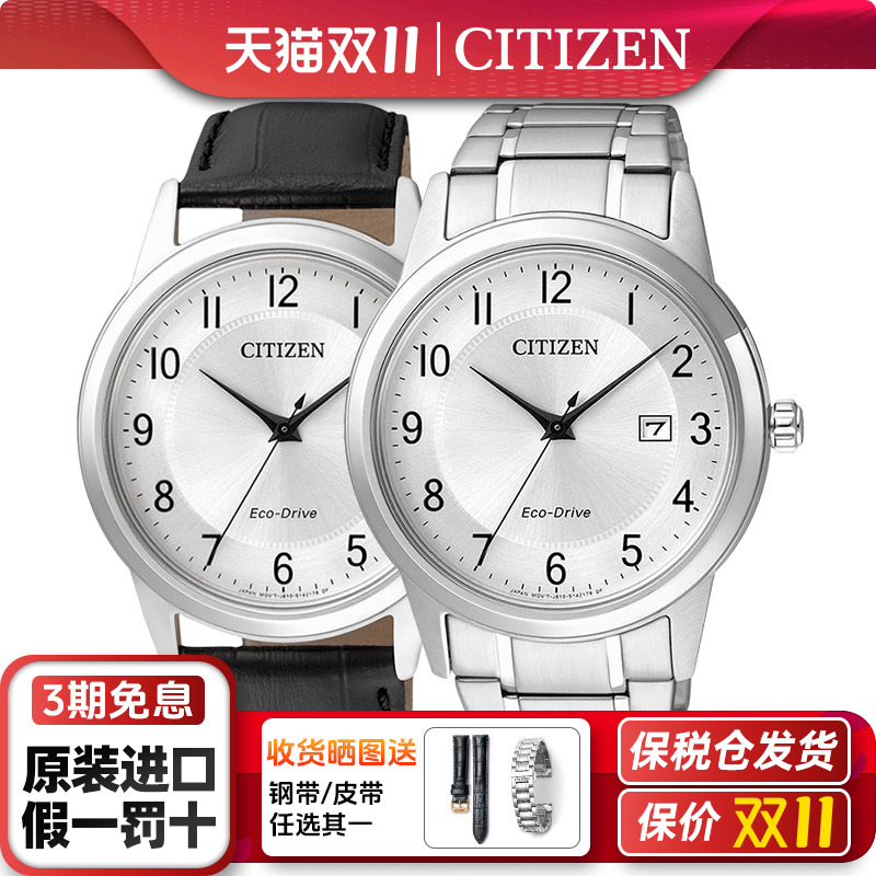 西铁城男女士手表光动能日本正品时尚防水钢带皮带情侣腕表AW1231