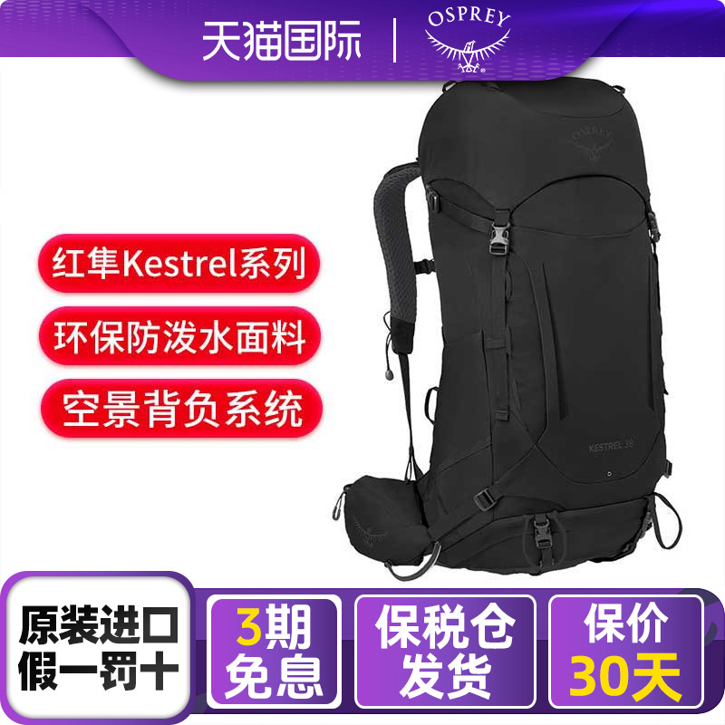 小鹰红隼Kestrel系列38L双肩包