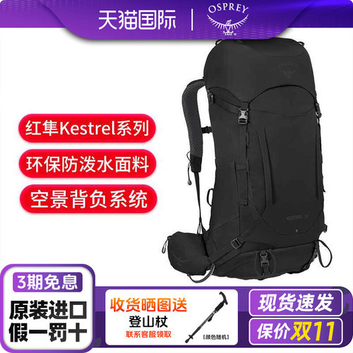 小鹰红隼Kestrel系列38L双肩包