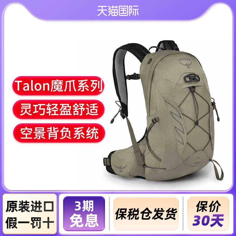 小鹰Talon魔爪男士登山包33L