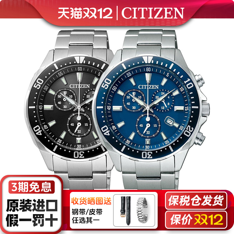 日版西铁城三眼计时光动能手表