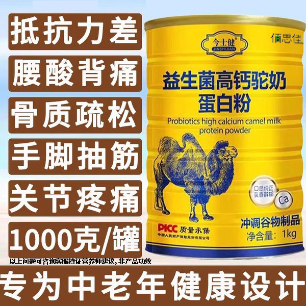 益生菌高钙驼奶蛋白质粉中老年成人非增强补营养品钙骨质奶粉疏松