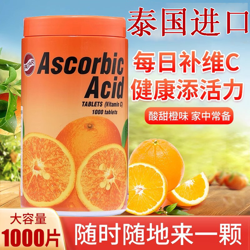 泰国PATAR维生素C咀嚼片儿童vc正品高含量烟酰胺泡腾成人免疫力大