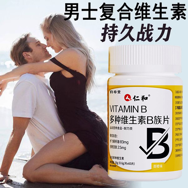 仁和多种维生素b族复合片男士专用正品官方旗舰店b123咀嚼性功能