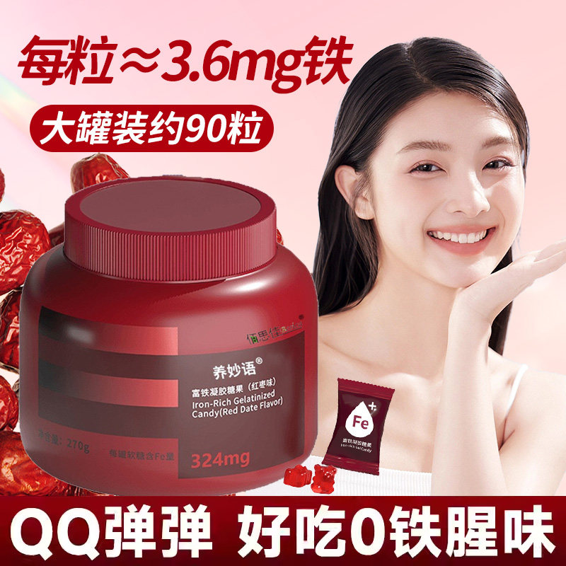 【超大桶装】富铁软糖血270克红枣味红素铁元素红枣味凝胶糖果Q弹,保健食品/膳食营养补充食品,钙铁锌/钙镁,淘宝优惠券,粉丝福利购,淘宝优惠卷