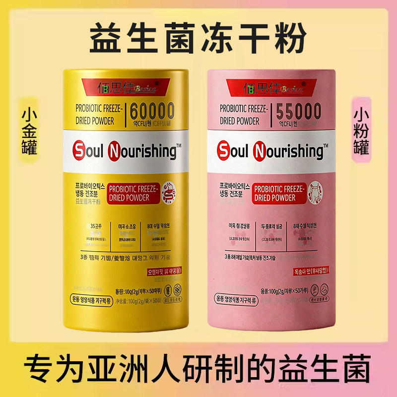 小金桶益生菌冻干粉全家益生元钙铁锌维B粉罐肠胃官方旗舰店正品