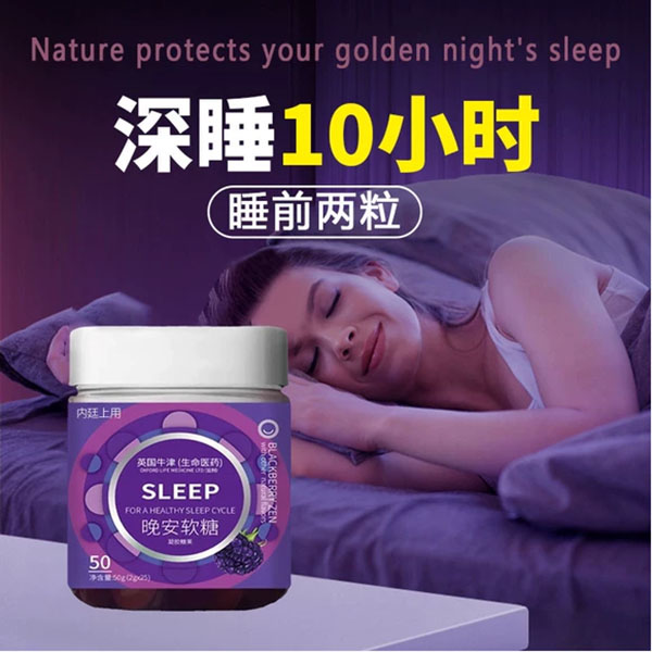 （限时抢购）晚安软糖