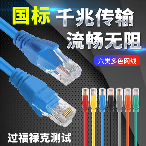 成品网线万千兆高速六类网络跳线