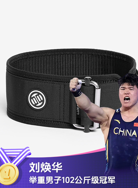 刘焕华同款 吕小军举重健身腰带AT100织物腰带举硬拉深蹲护腰带