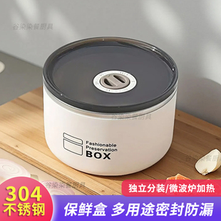 食品级保鲜盒304不锈钢饭菜冰箱冷冻密封碗微波炉加热便当盒泡面