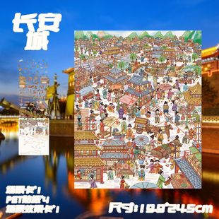 十一玖3D造景贴纸古代长安城场景贴微缩场景立体小屋手工解压贴画