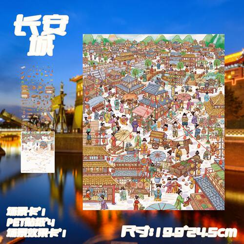 十一玖3D造景贴纸古代长安城场景贴微缩场景立体小屋手工解压贴画