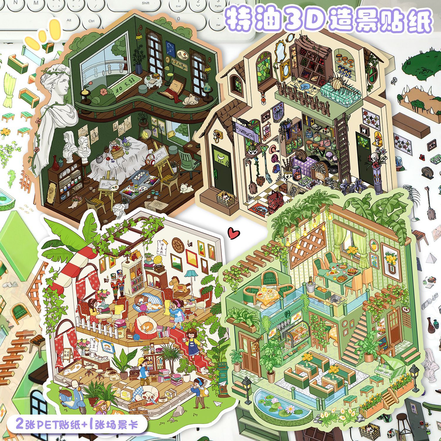 102.0艺蓝造景贴纸特油系列场景贴纸少女心微缩场景diy手账贴纸