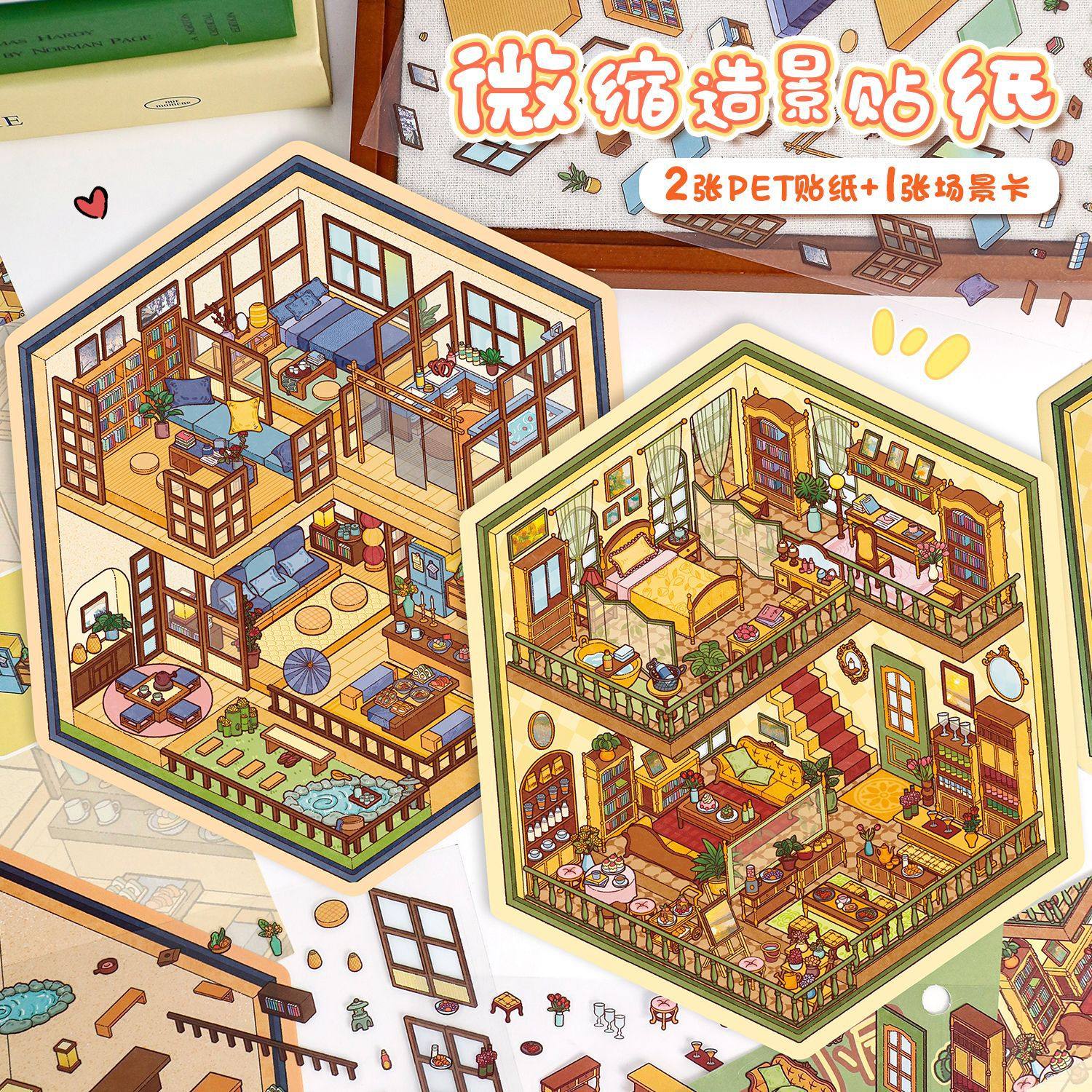 61.0艺蓝造景贴纸小屋系列场景贴纸3D立体叠堆拼贴解压diy手帐贴,文具电教/文化用品/商务用品,贴纸/立体贴纸,淘宝优惠券,粉丝福利购,淘宝优惠卷