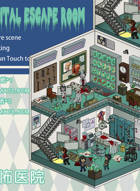 十一玖恐怖医院造景贴纸系列3D立体小屋微缩场景手账装饰贴画