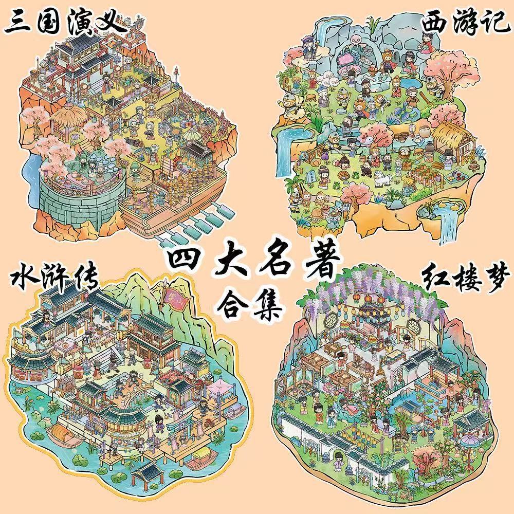 新异四大名著系列合集3d造景贴立体解压DIY堆叠手账梦幻贴纸